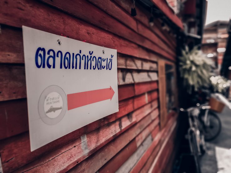 ตลาดหัวตะเข้ ตลาดที่ยังมีมนต์ขลัง ในกรุงเทพฯ